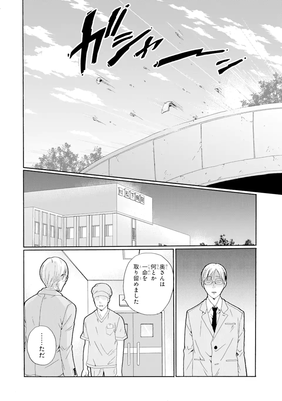 Sensei, Bokutachi wa Koroshite Imasen. - Chapter 1.2 - Page 15